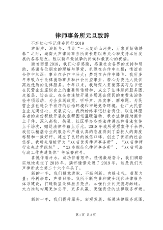 律师事务所元旦致辞