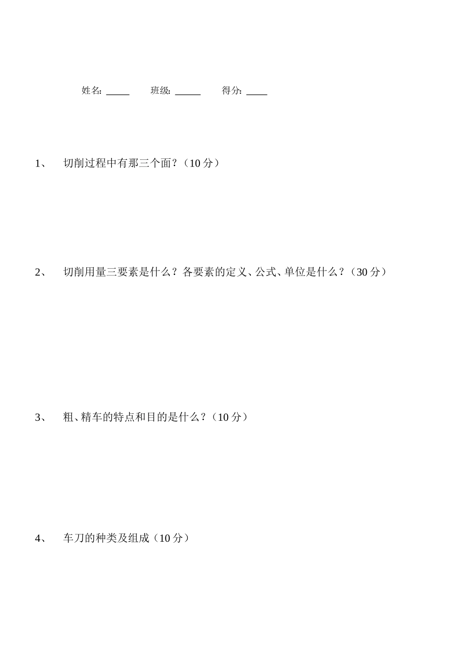 [资料]车工实际试题_第2页