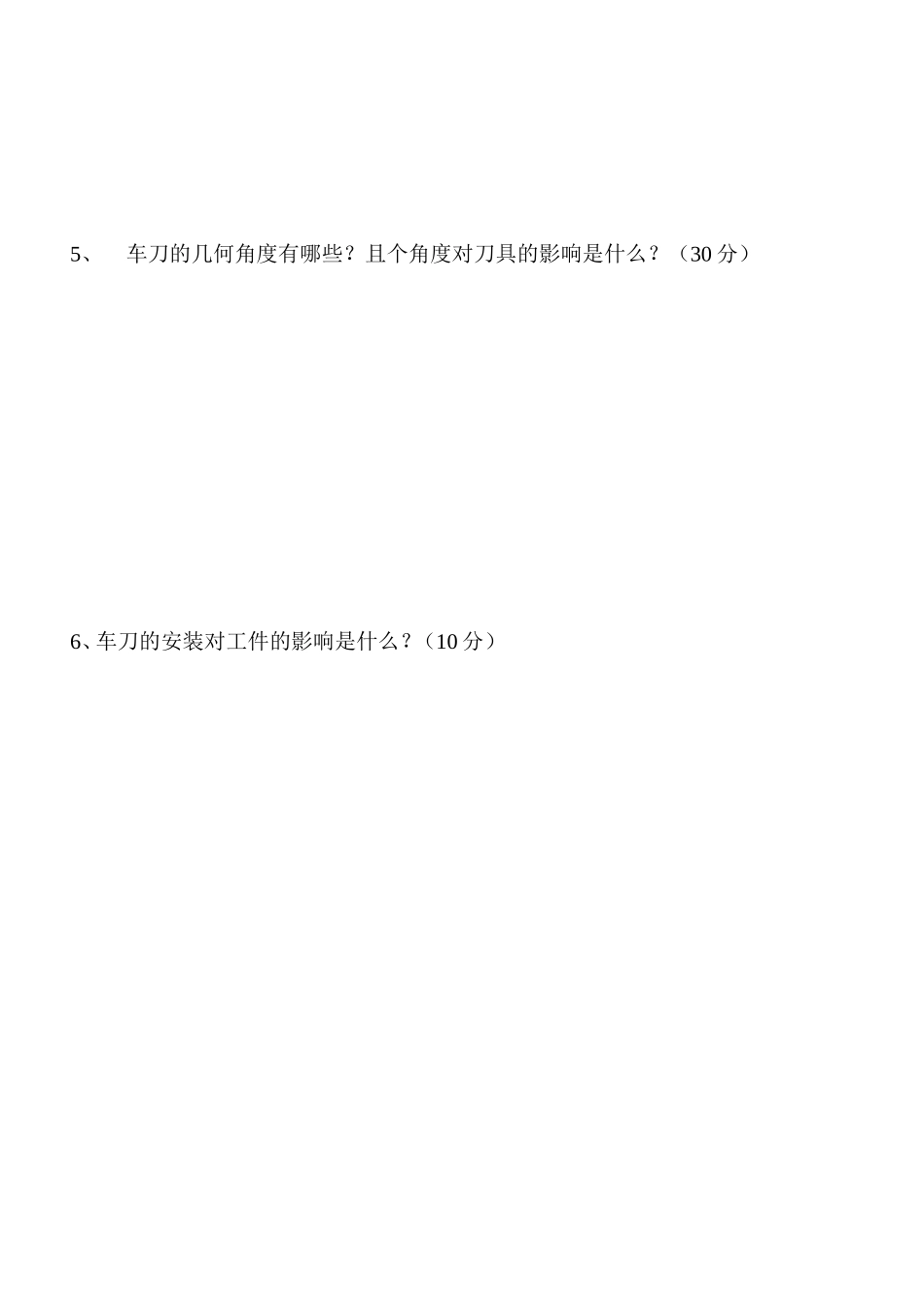 [资料]车工实际试题_第3页