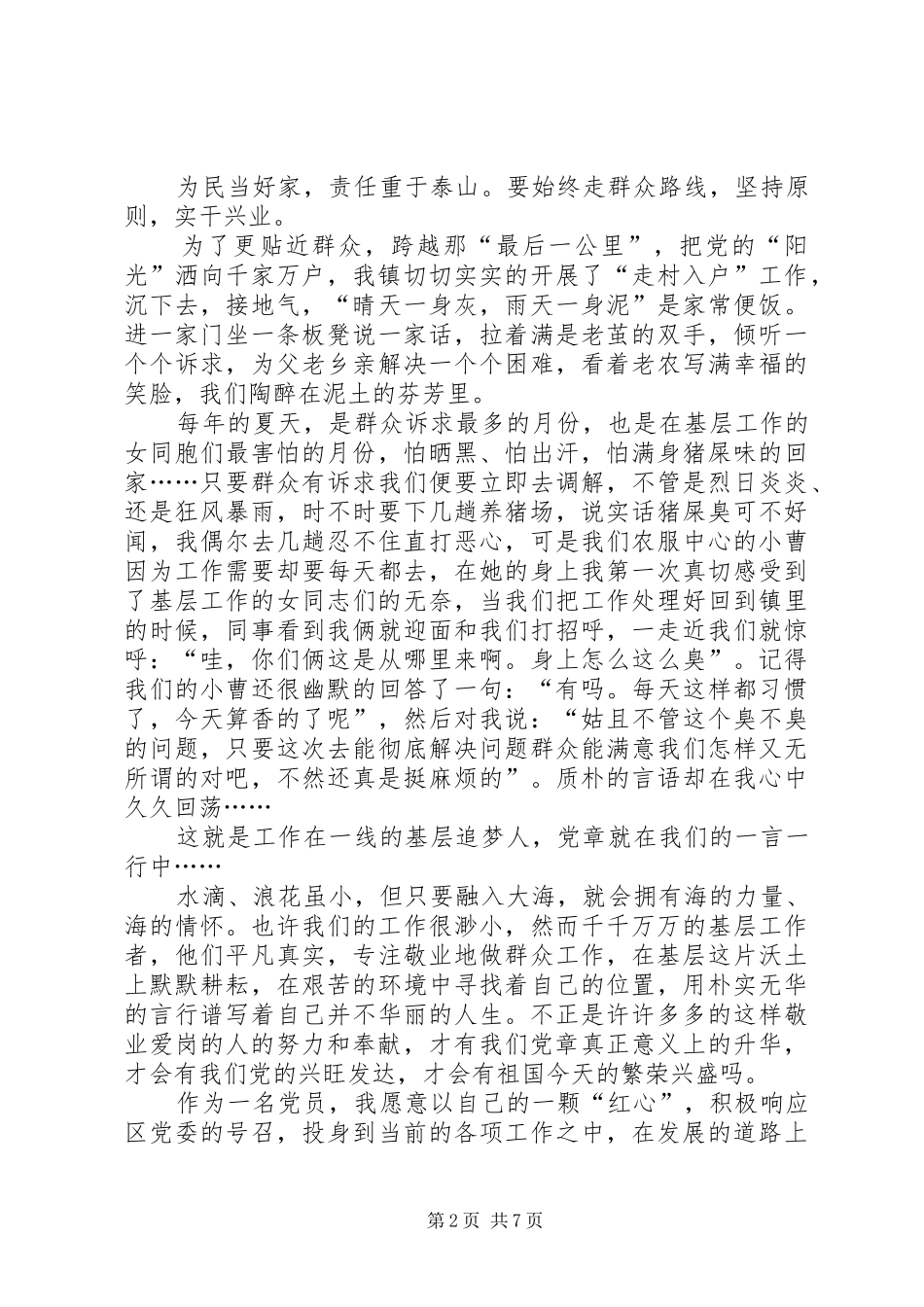 学党章党规演讲稿三篇_第2页