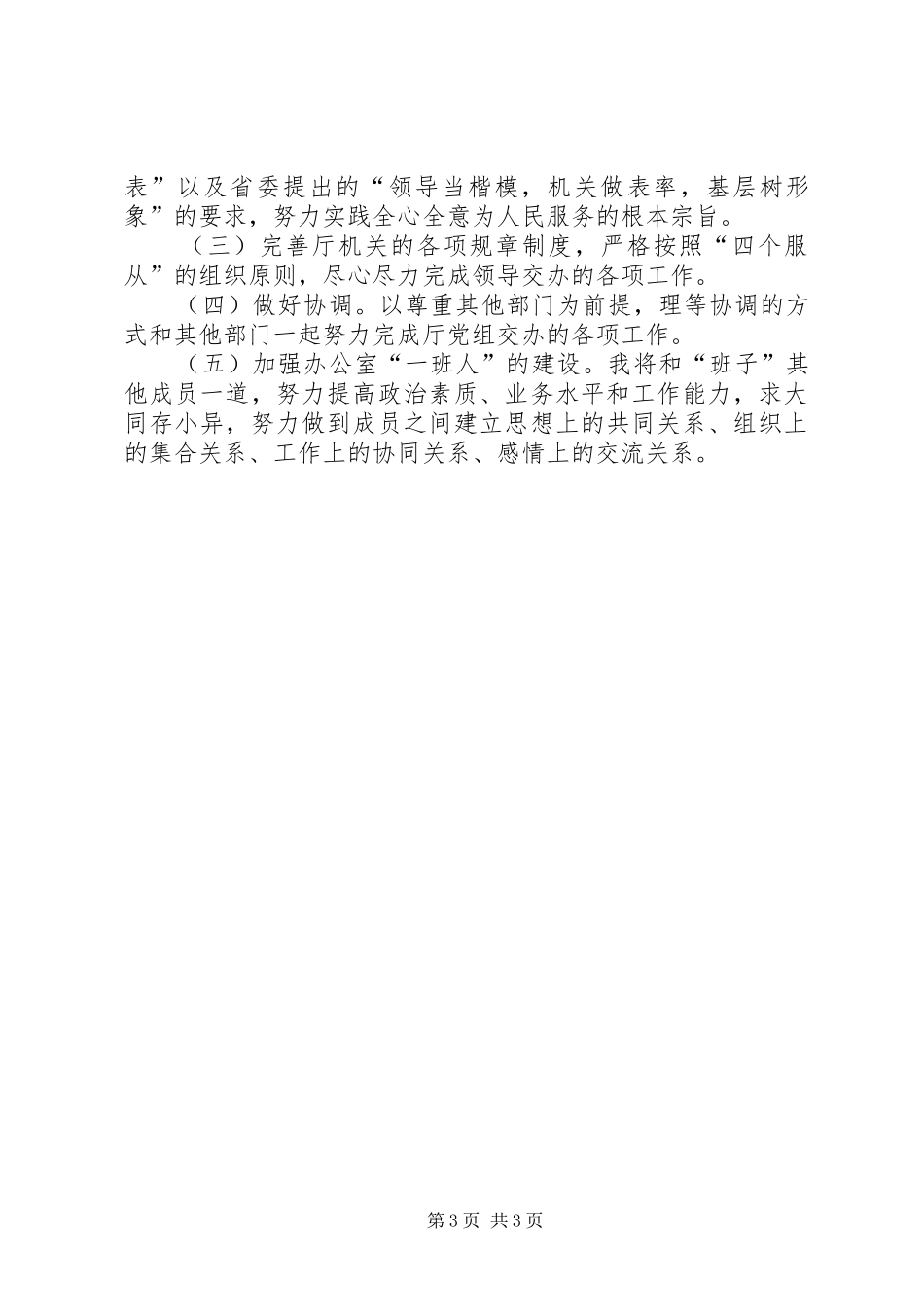 最新办公室副主任竞聘演讲稿范文_第3页