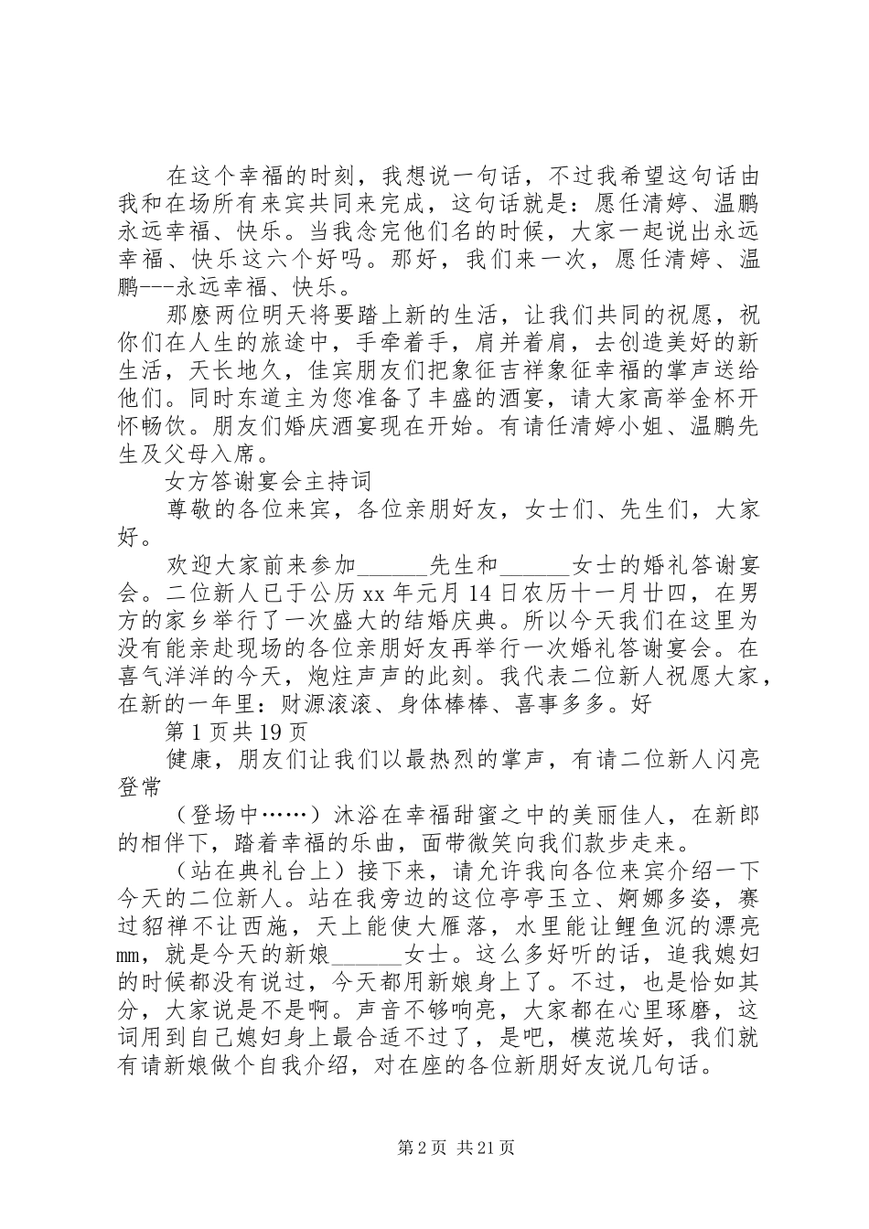 答谢宴会主持词4篇_第2页