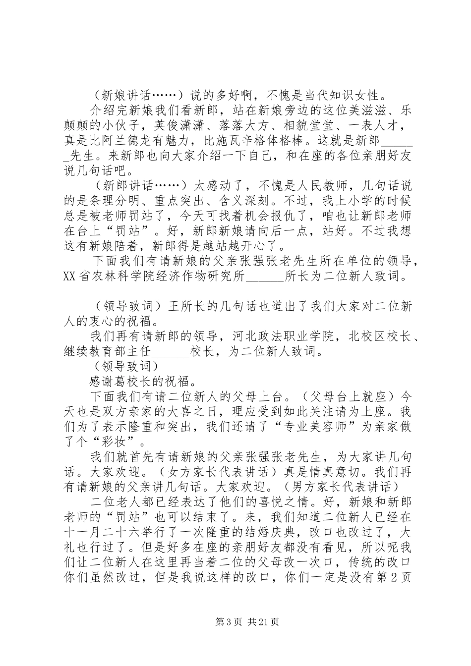 答谢宴会主持词4篇_第3页