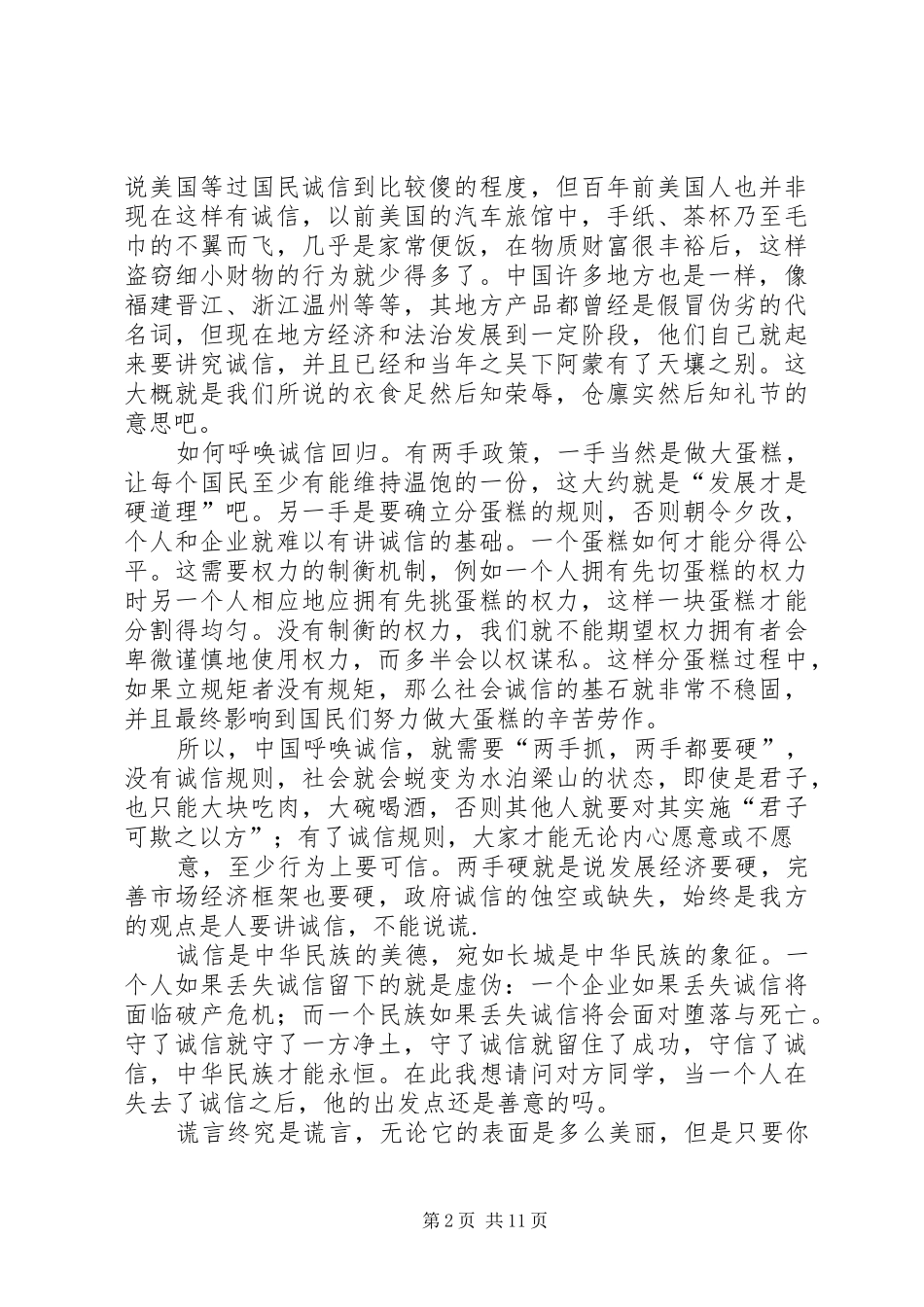 第一篇：诚信发言稿_第2页