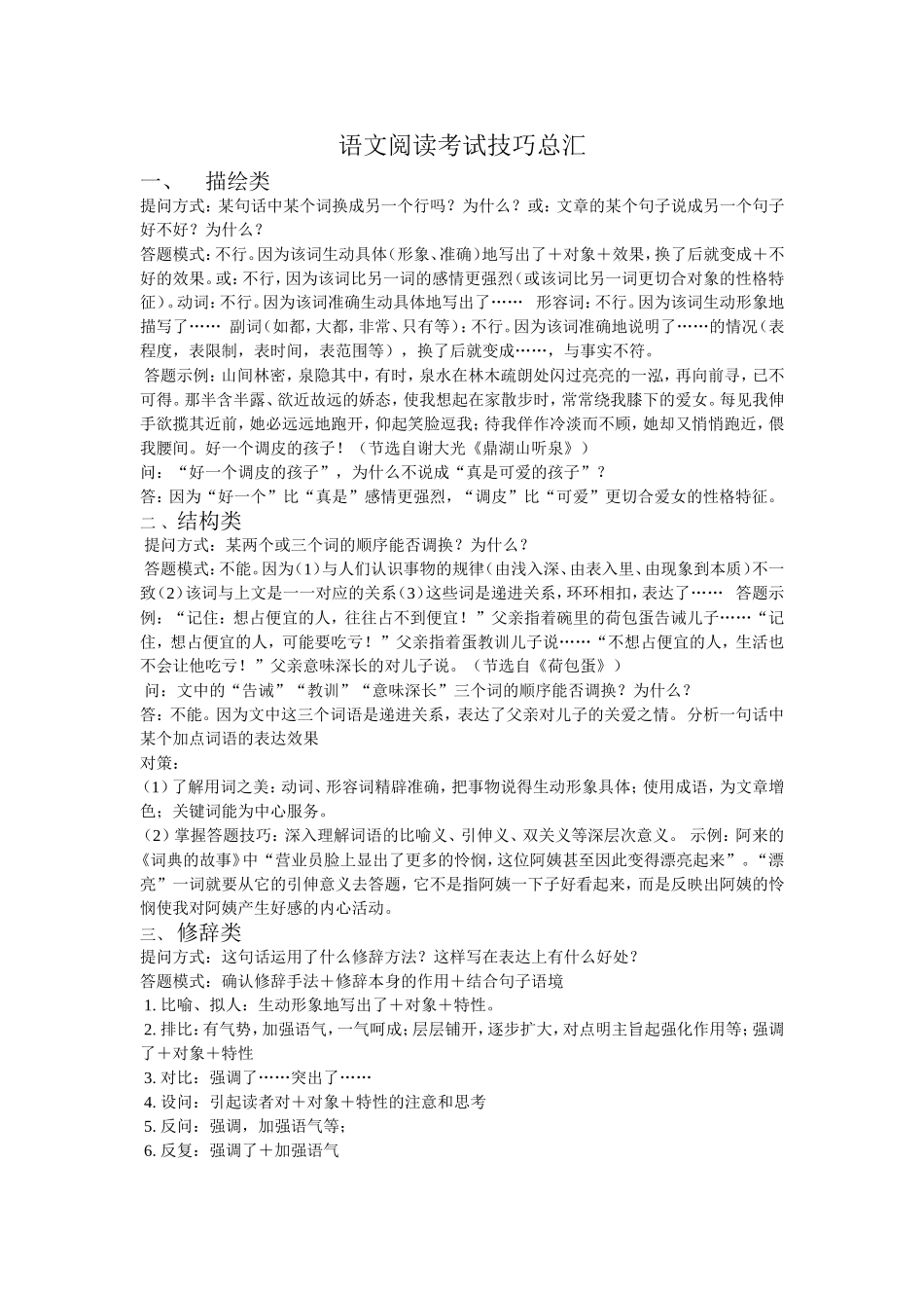语文阅读考试技巧总汇_第1页