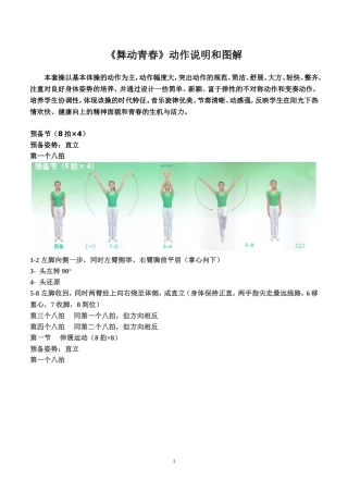 《舞动青春》动作说明和图解
