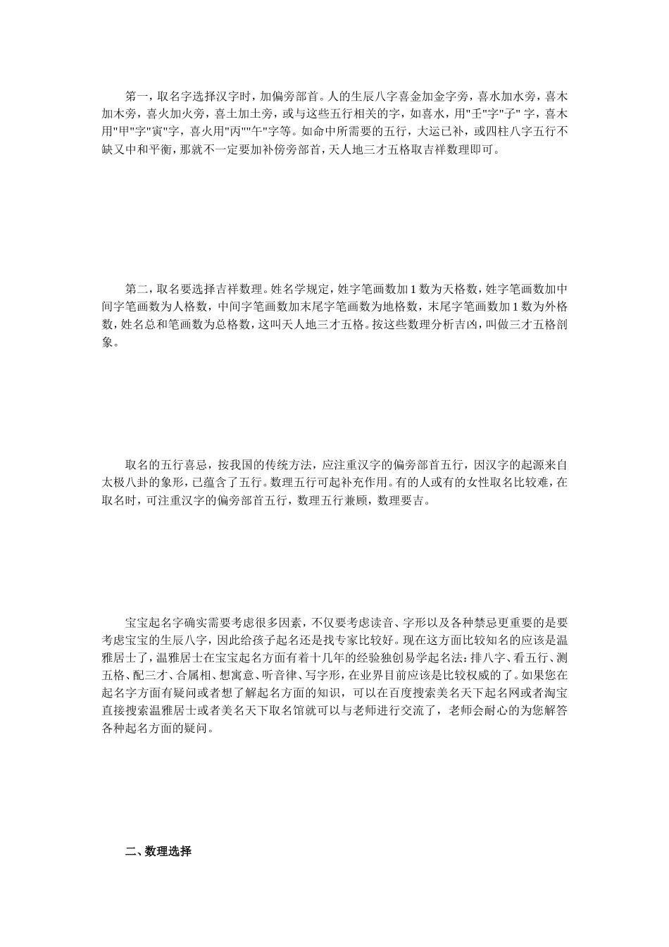 更生宝宝起名方法及技能[最新]_第3页