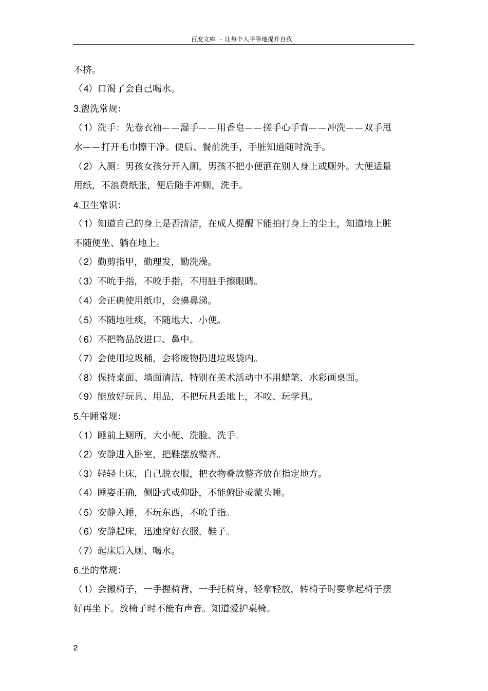 中班上学期常规计划_第2页