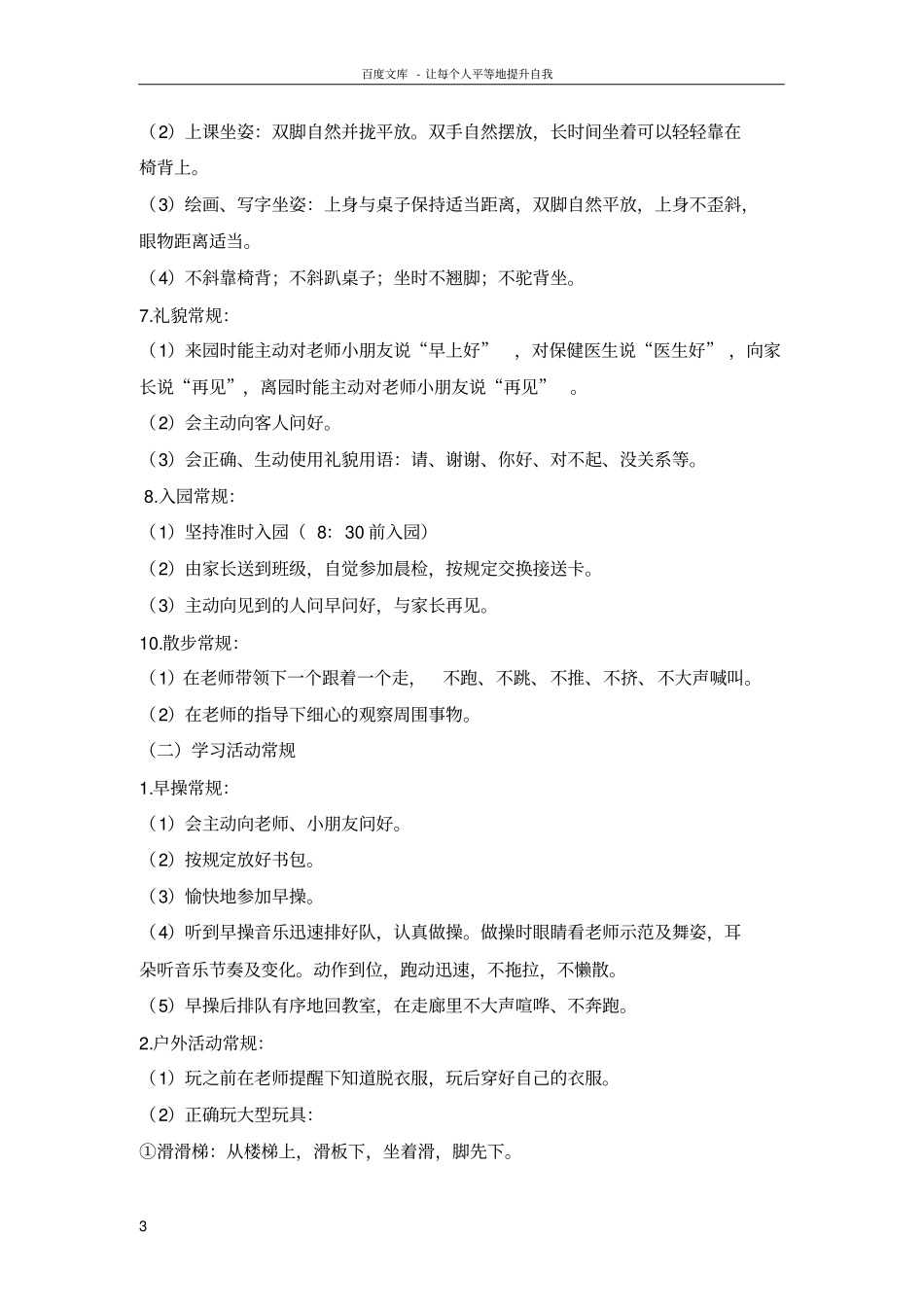 中班上学期常规计划_第3页