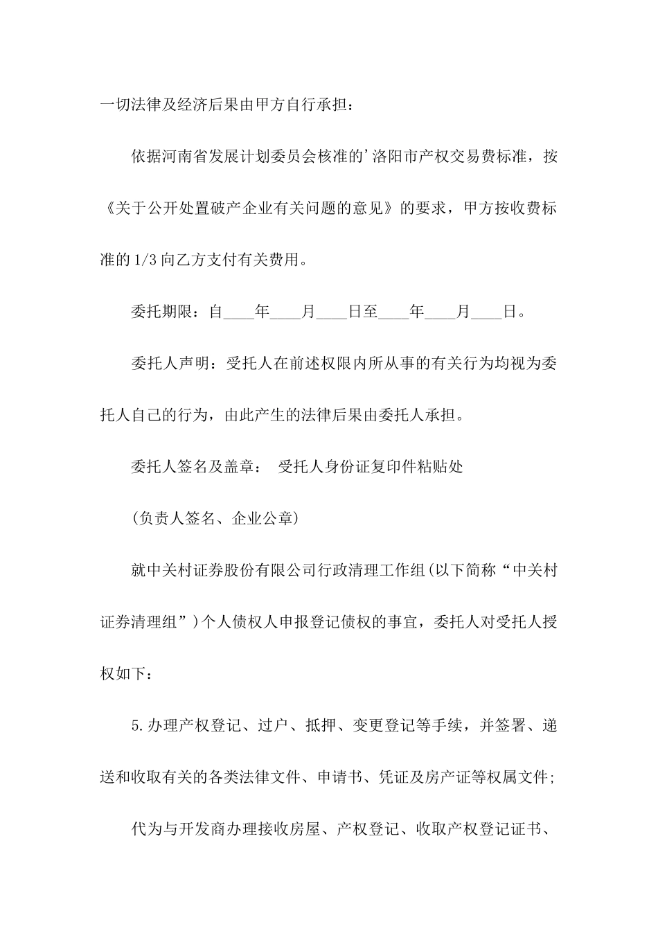 业务授权委托书模板锦集5篇_第3页