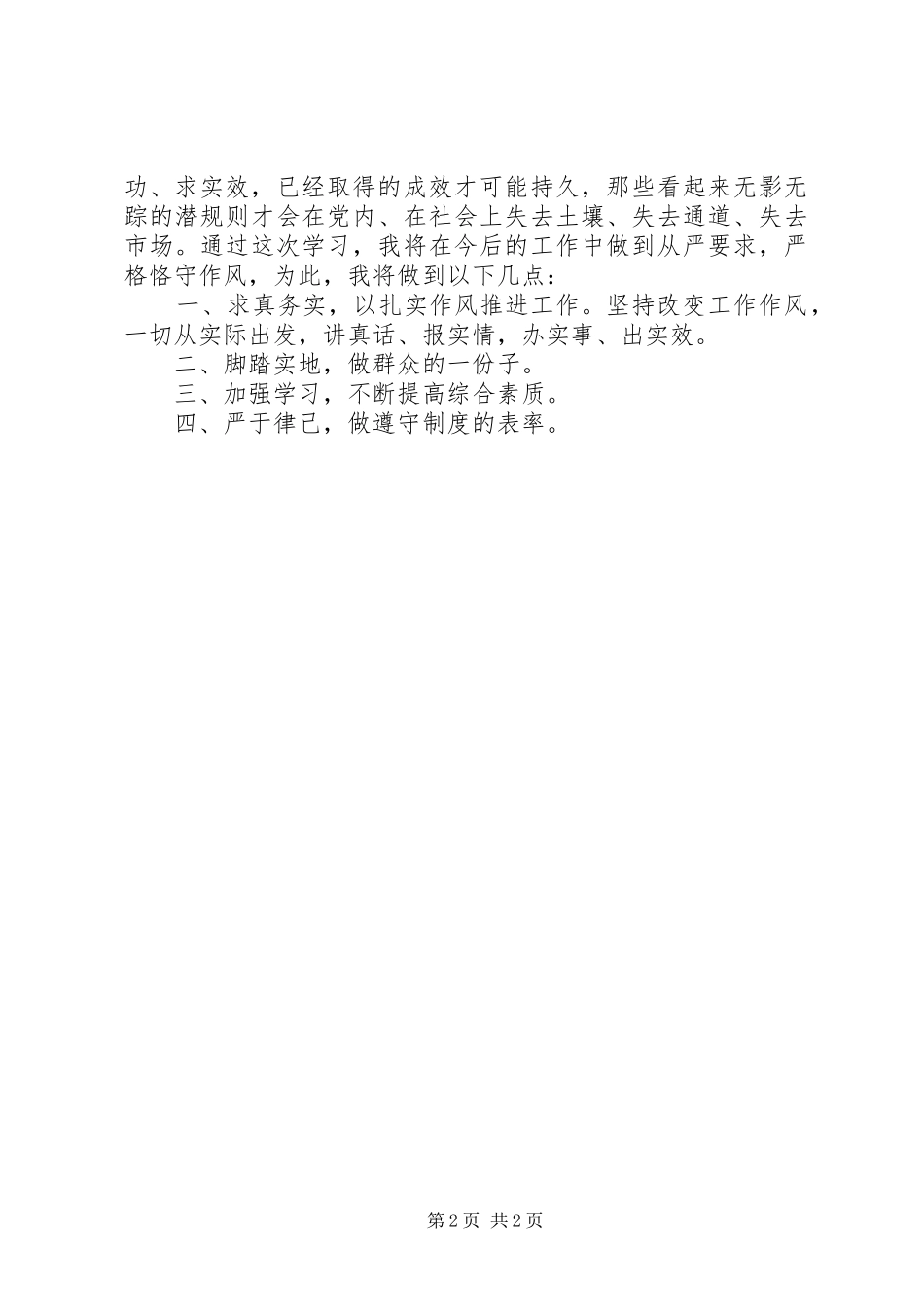 学习习总书记重要讲话精神心得_第2页