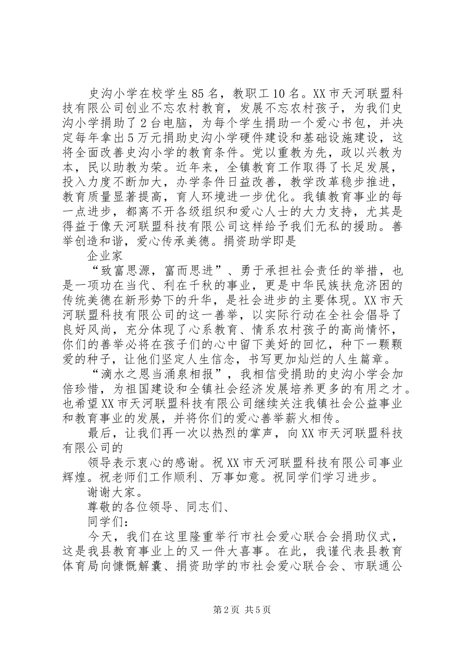 捐助仪式领导讲话_第2页