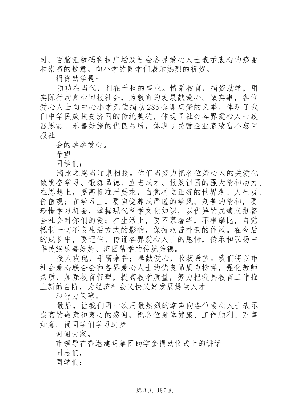 捐助仪式领导讲话_第3页