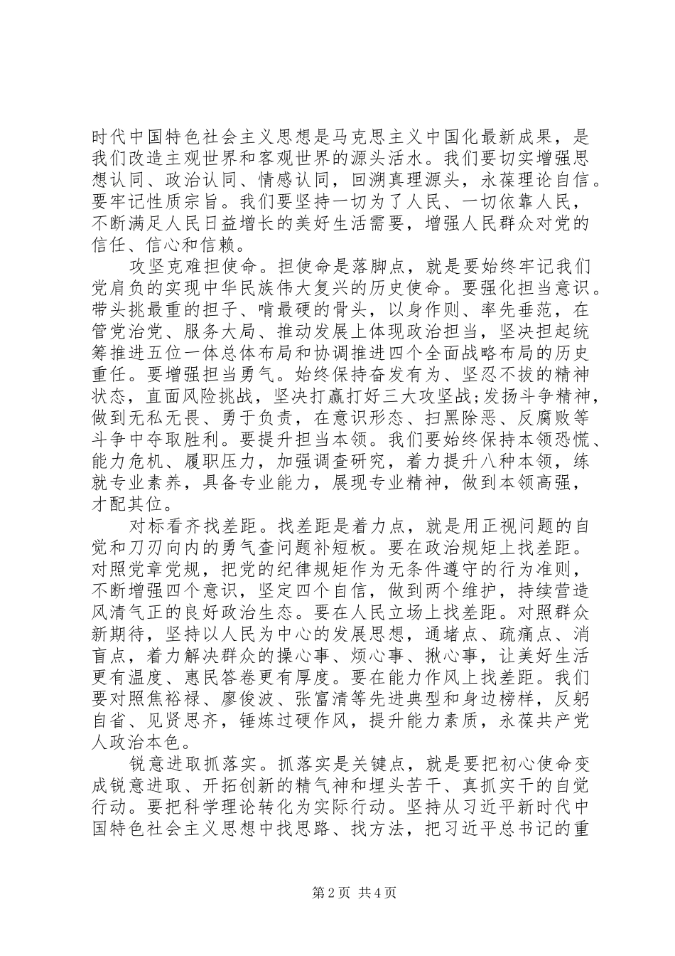 对照党章党规找差距研讨发言提纲范文2篇_第2页