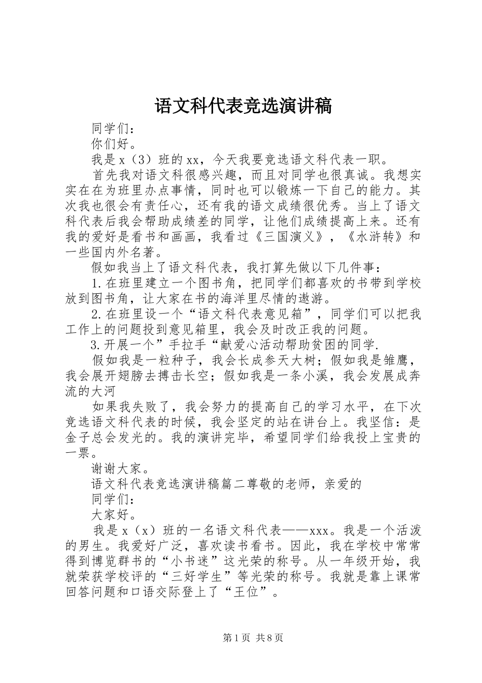 语文科代表竞选演讲稿_第1页