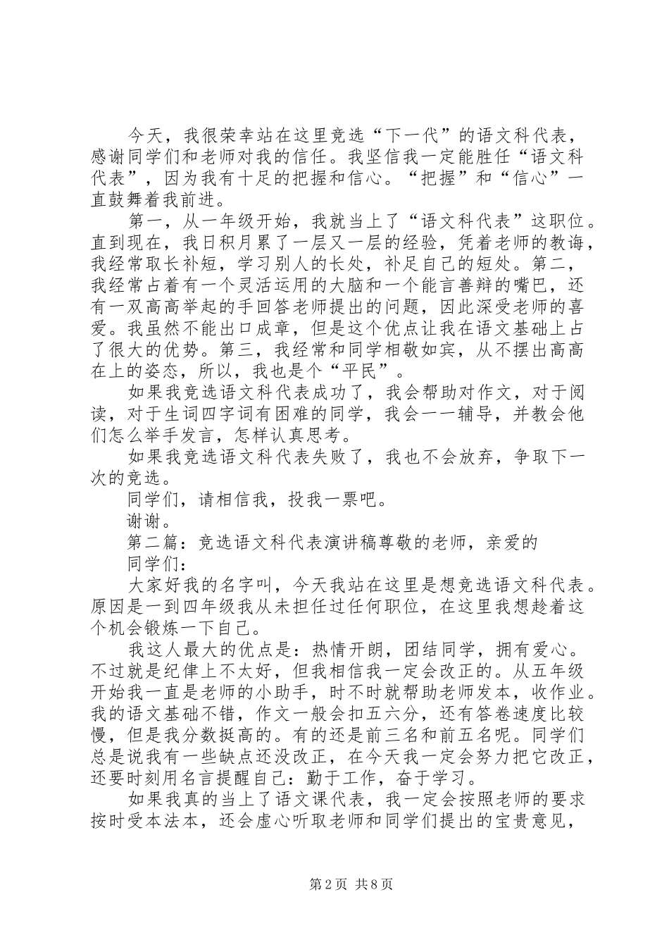 语文科代表竞选演讲稿_第2页