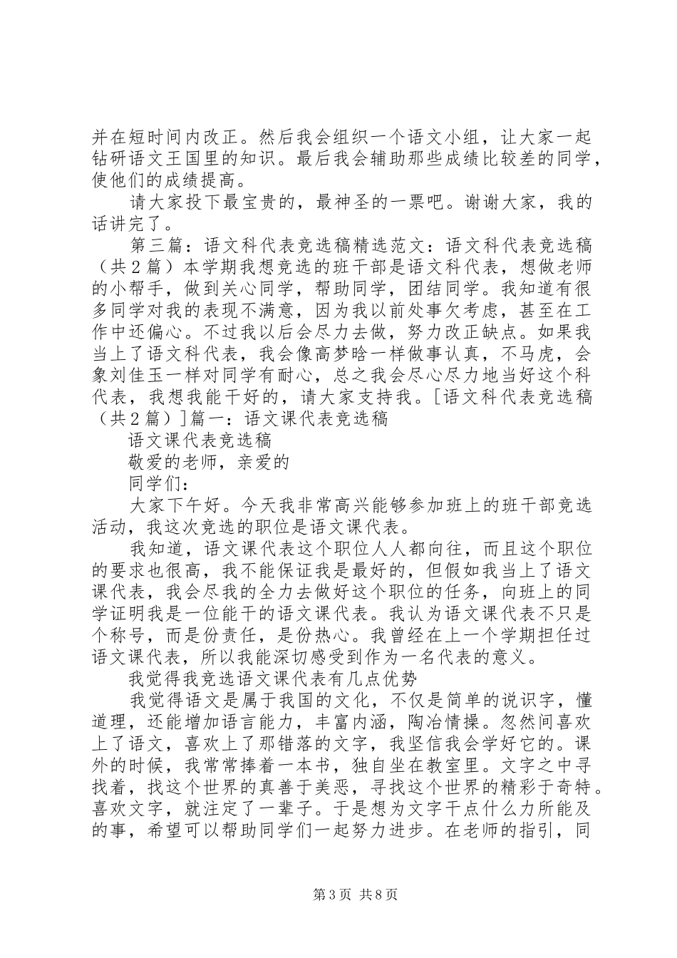 语文科代表竞选演讲稿_第3页
