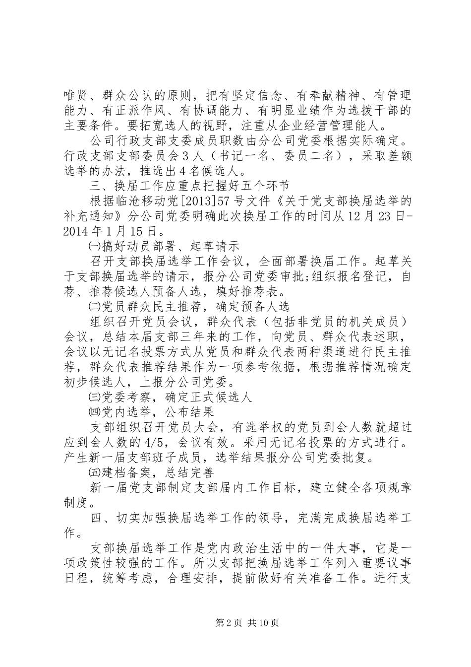党组织改选上级领导讲话稿_第2页