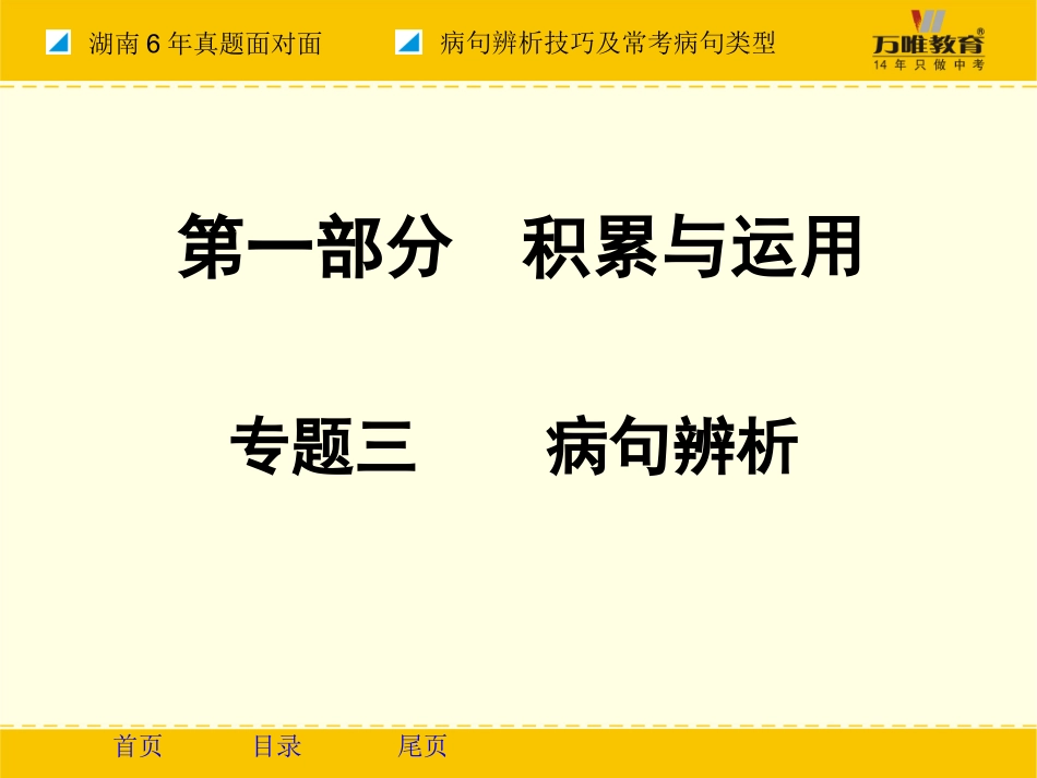专题三病句辨析_第3页