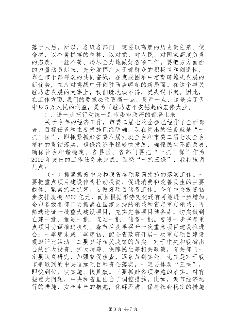 发改委会议发言_第3页