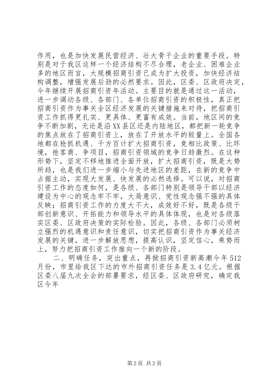 招商引资会议讲话_第2页