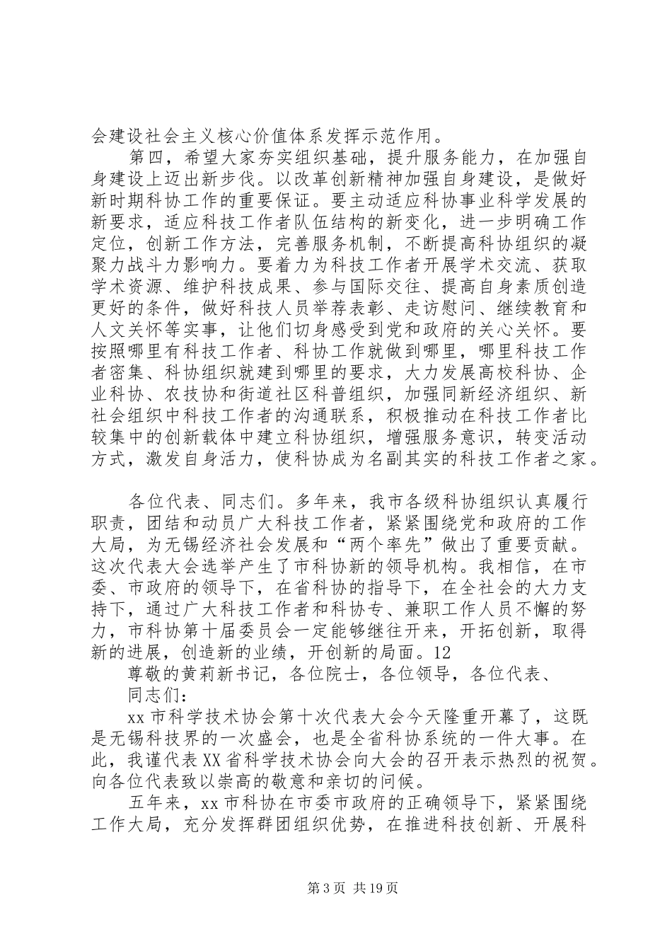 科协代表大会闭幕讲话稿_第3页