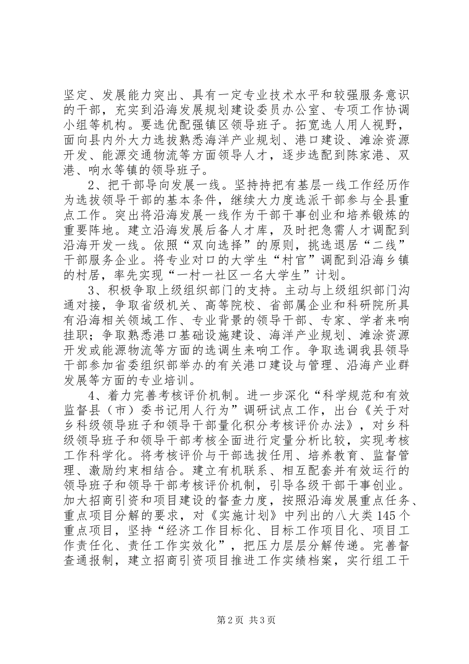 县委组织部年度工作计划_第2页