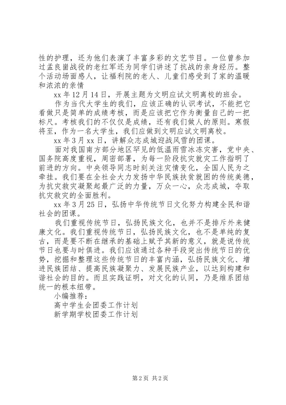 团支部活动计划_第2页