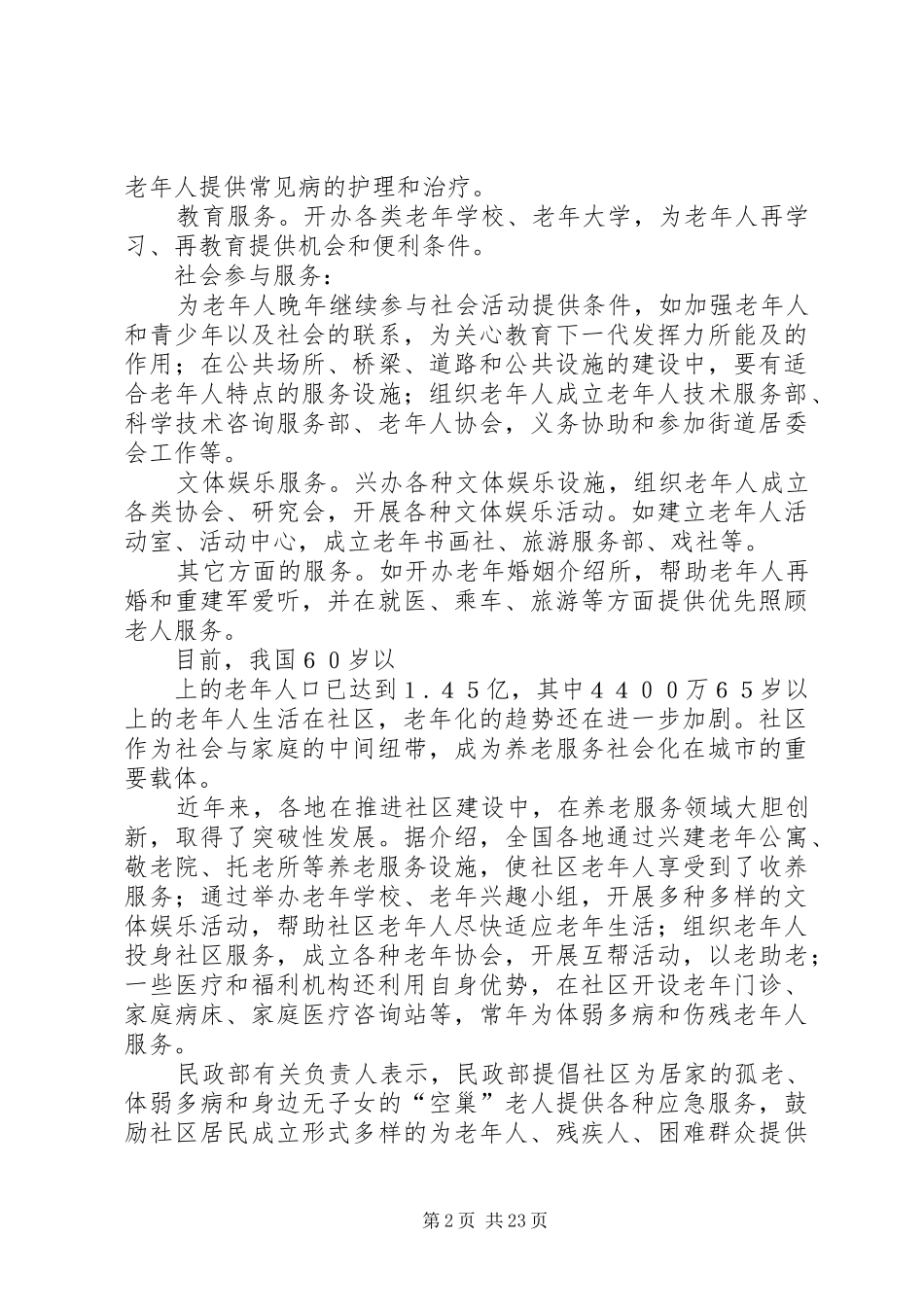 为老服务培训计划_第2页