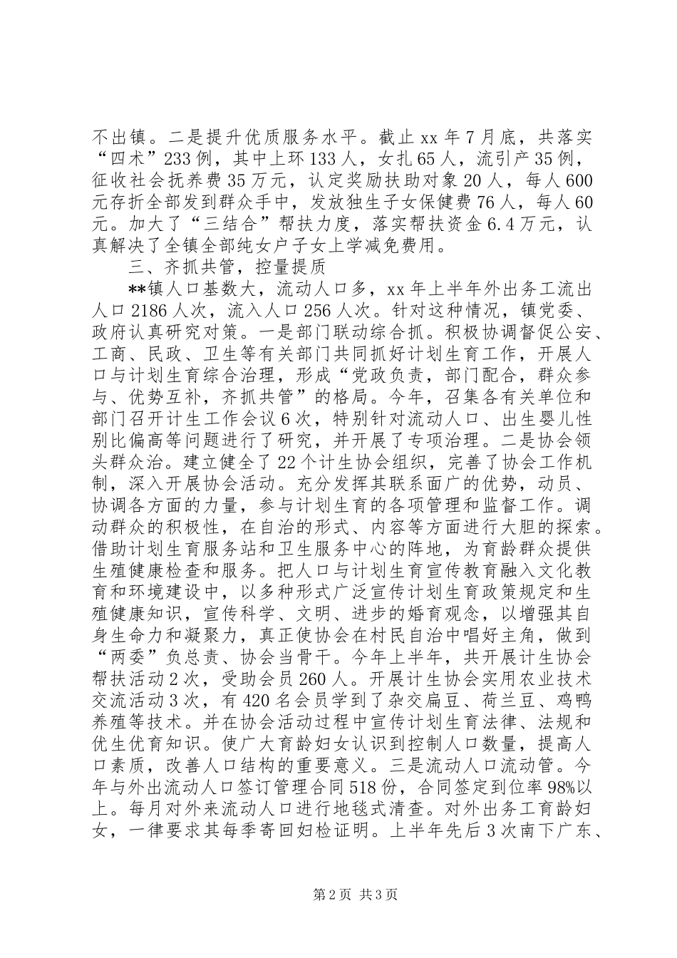 乡镇计划生育工作经验材料_第2页