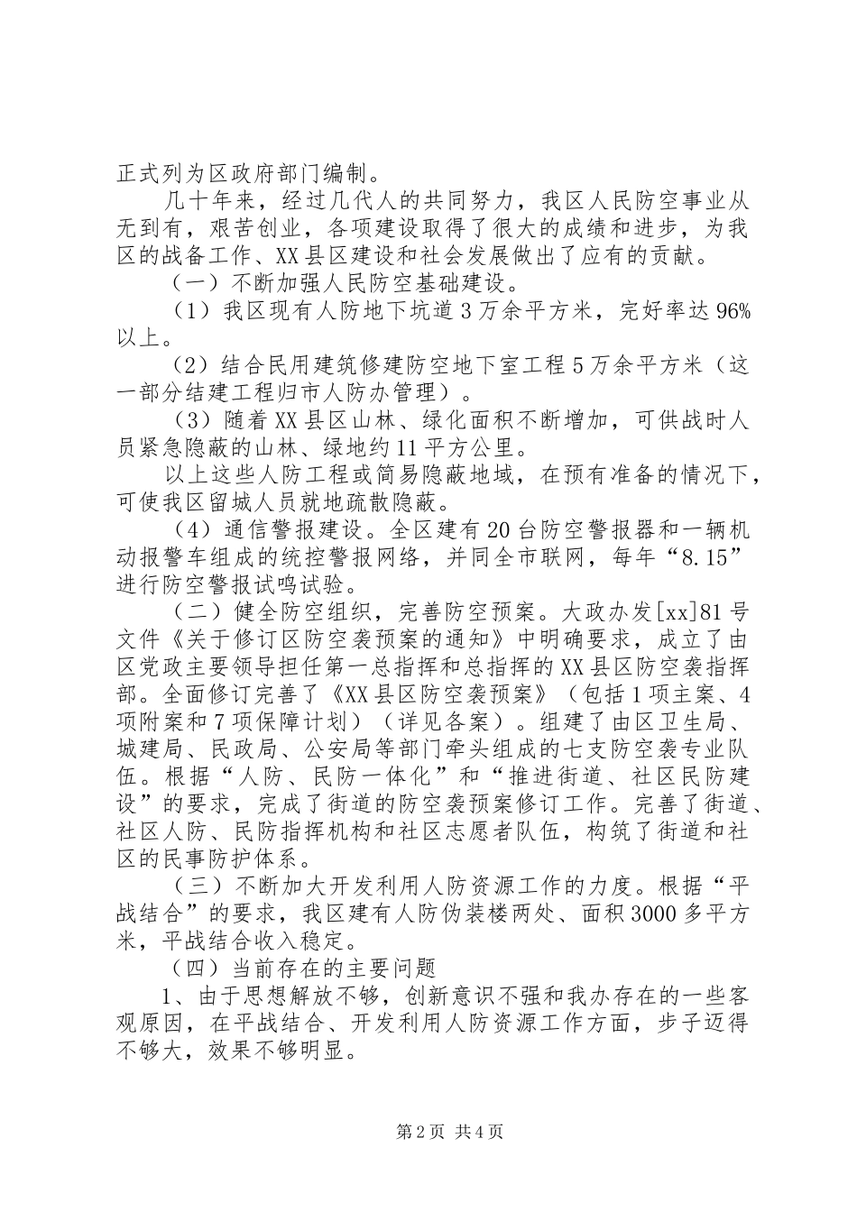 人访事业工作总结规划_第2页