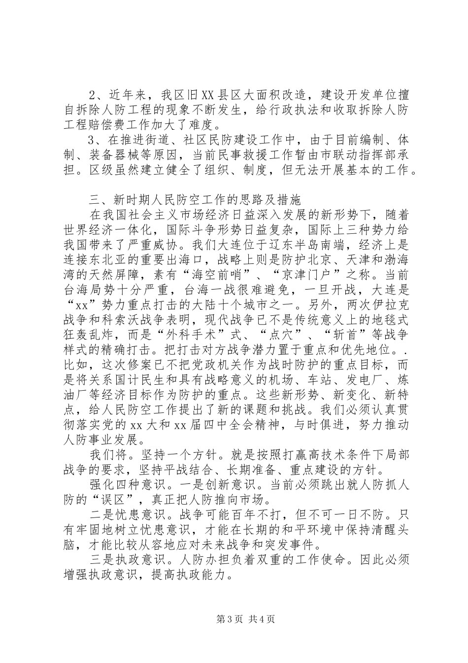 人访事业工作总结规划_第3页
