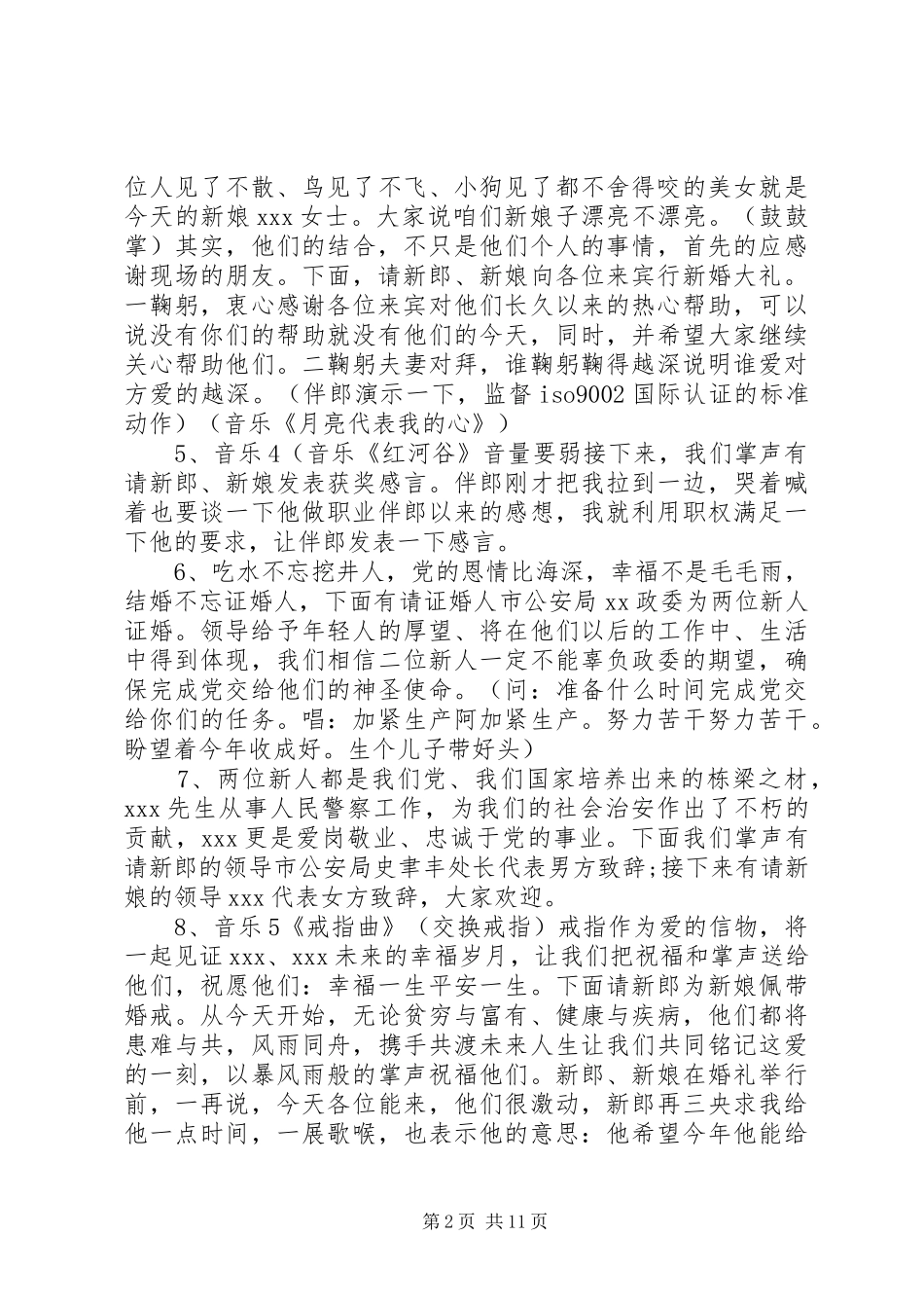 幽默结婚主持人台词_第2页