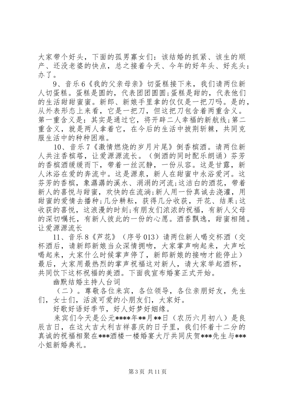 幽默结婚主持人台词_第3页