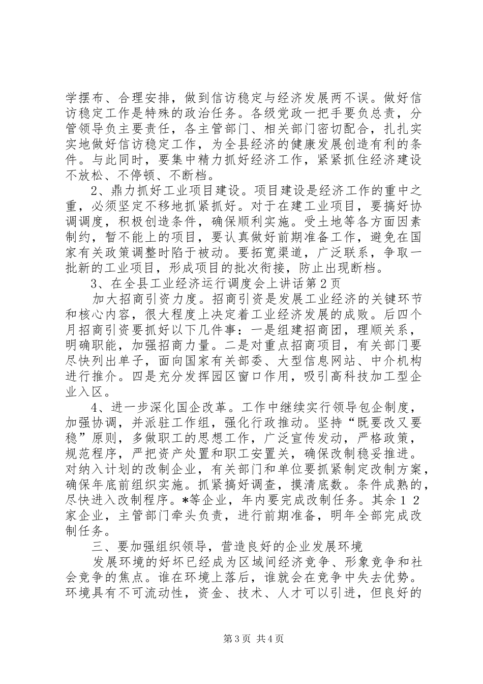 在全县工业经济运行调度会上讲话_第3页