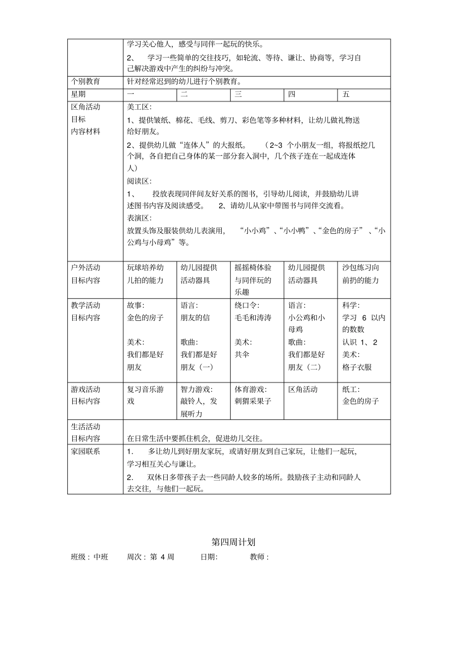 中班上学期周教学计划周精编_第3页