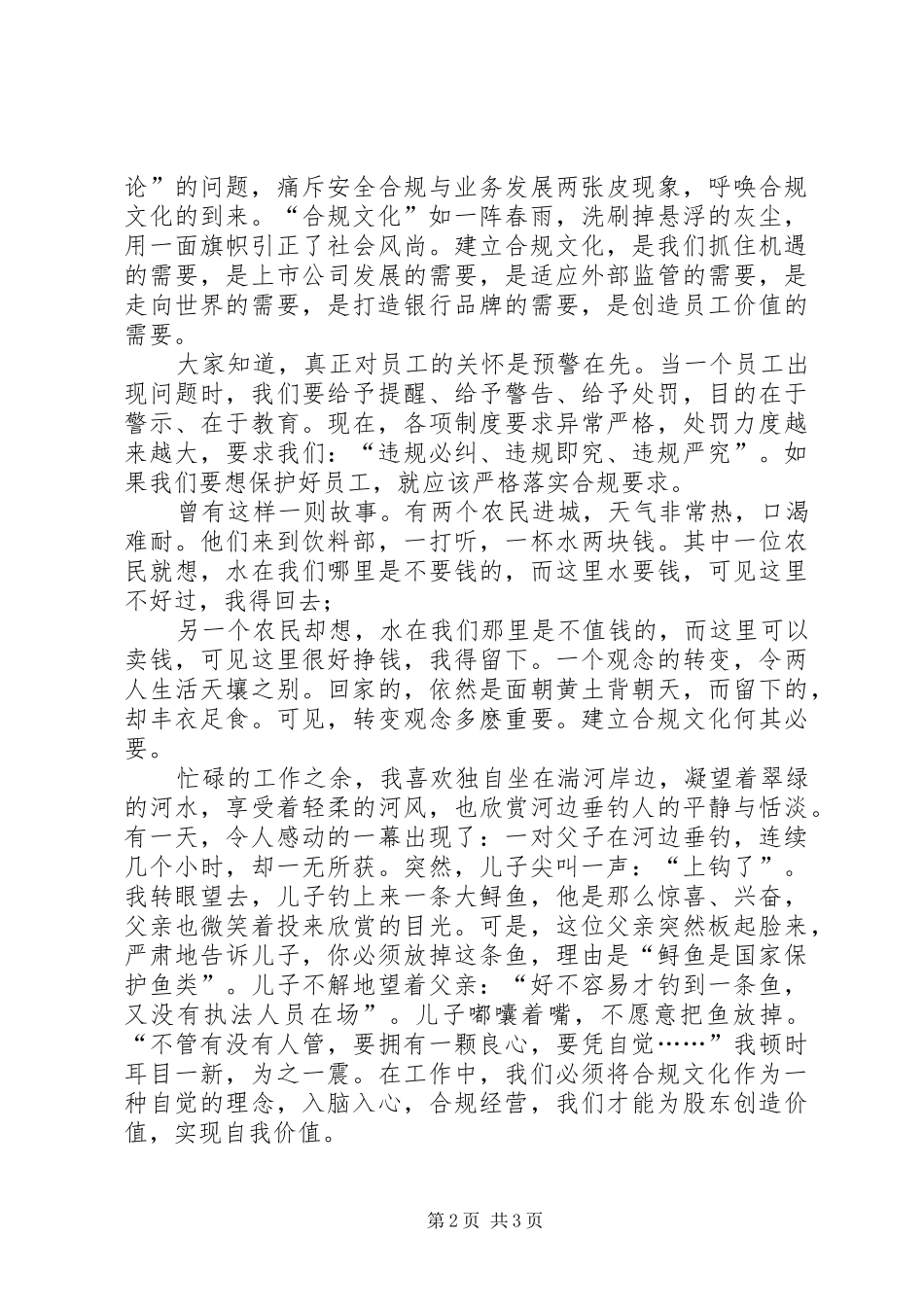 银行合规文化建设演讲稿_第2页