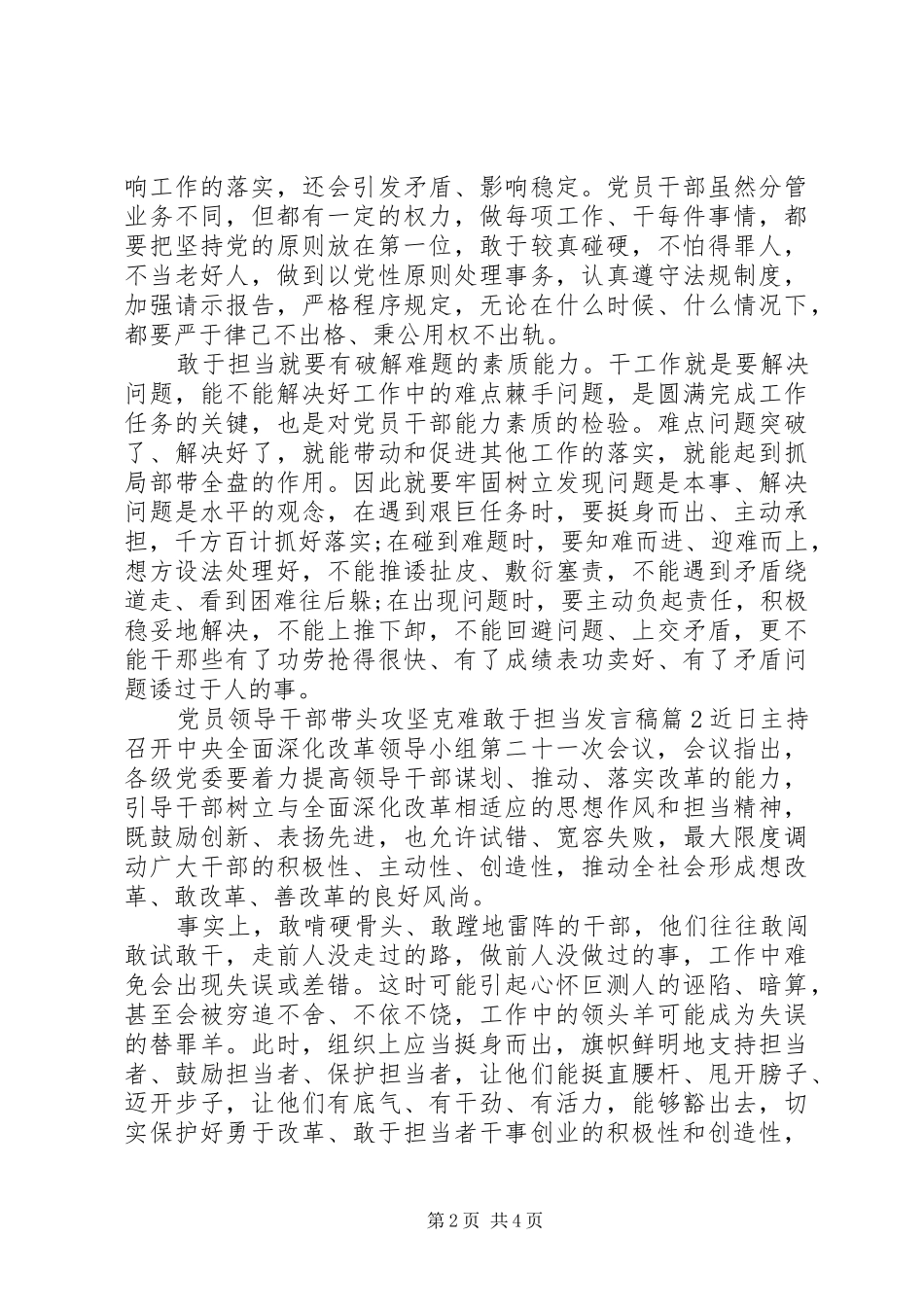 党员领导干部带头攻坚克难敢于担当发言稿_第2页