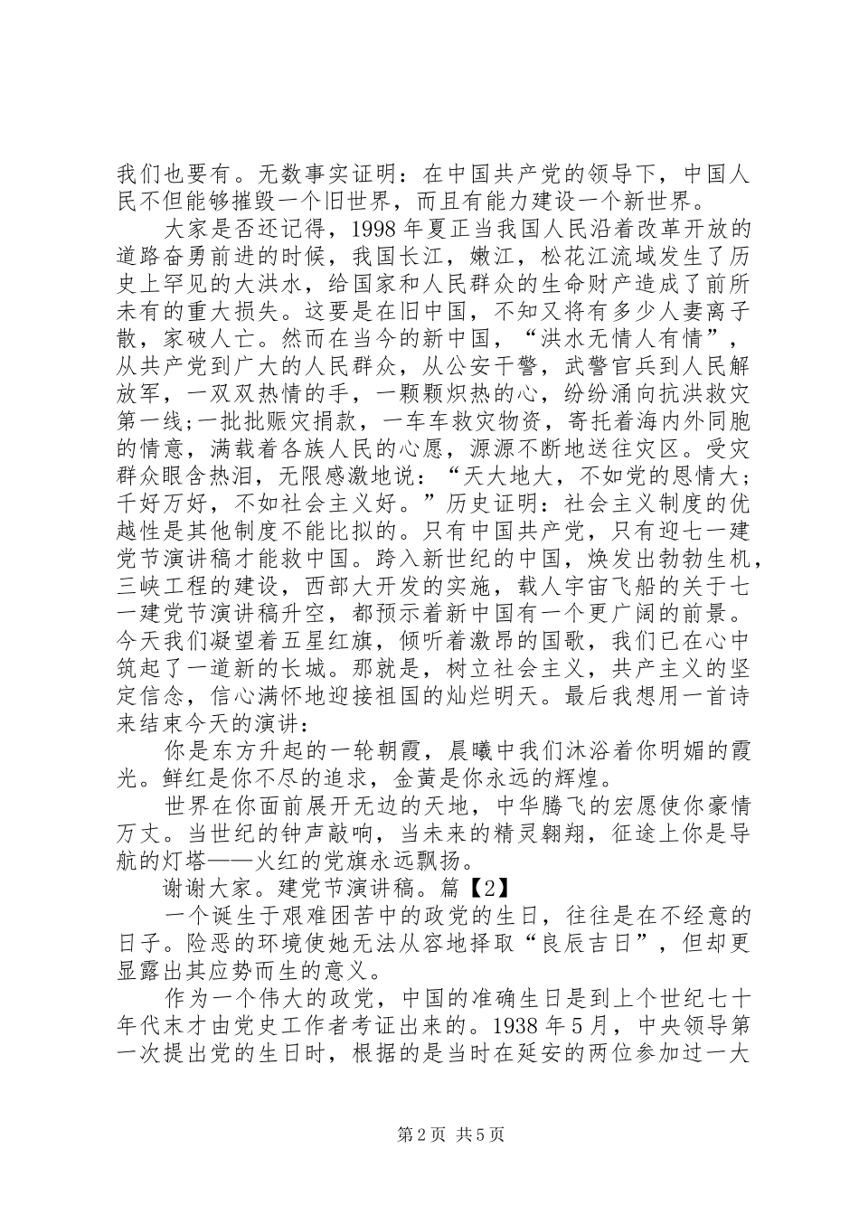 有关建党节的演讲稿_第2页