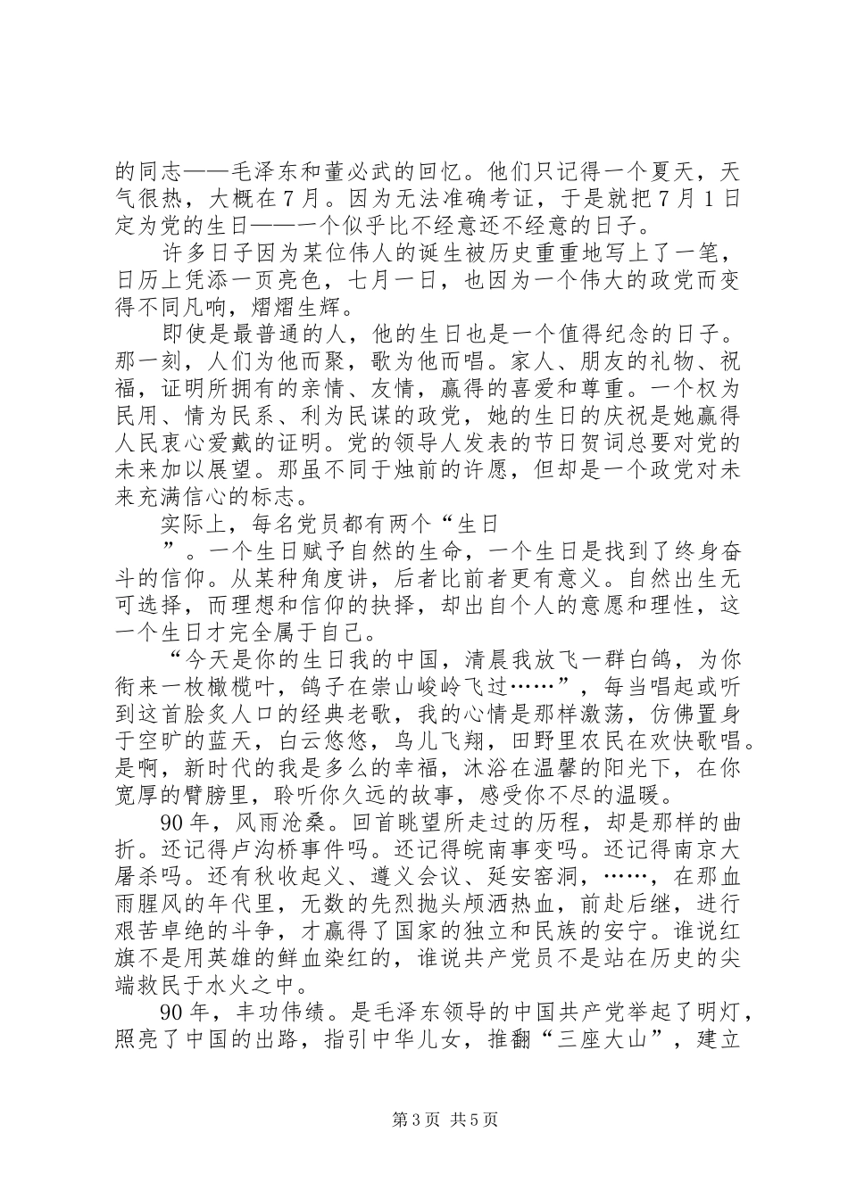 有关建党节的演讲稿_第3页