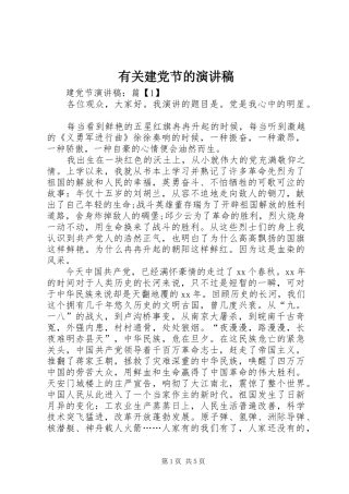 有关建党节的演讲稿