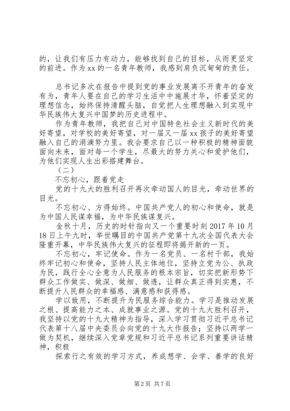 学习贯彻十九大演讲稿范文_第2页