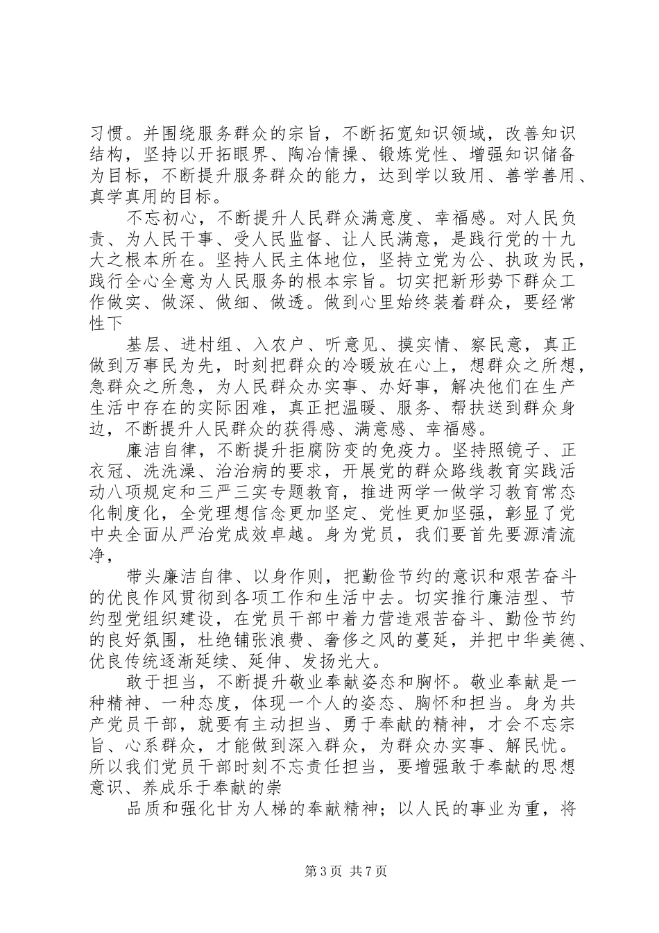 学习贯彻十九大演讲稿范文_第3页