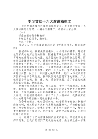 学习贯彻十九大演讲稿范文