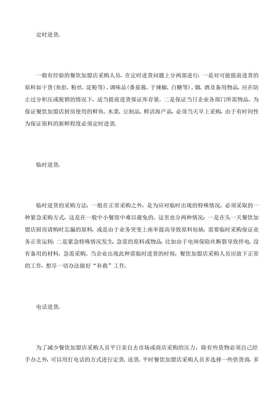 餐饮加盟店倾销员的任务有哪些[教学]_第2页
