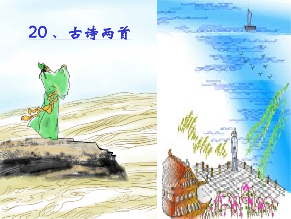 （中小学资料黄鹤楼送孟浩然之广陵_第1页