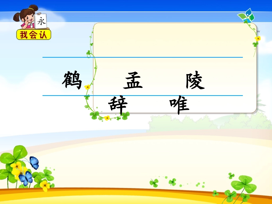 （中小学资料黄鹤楼送孟浩然之广陵_第2页