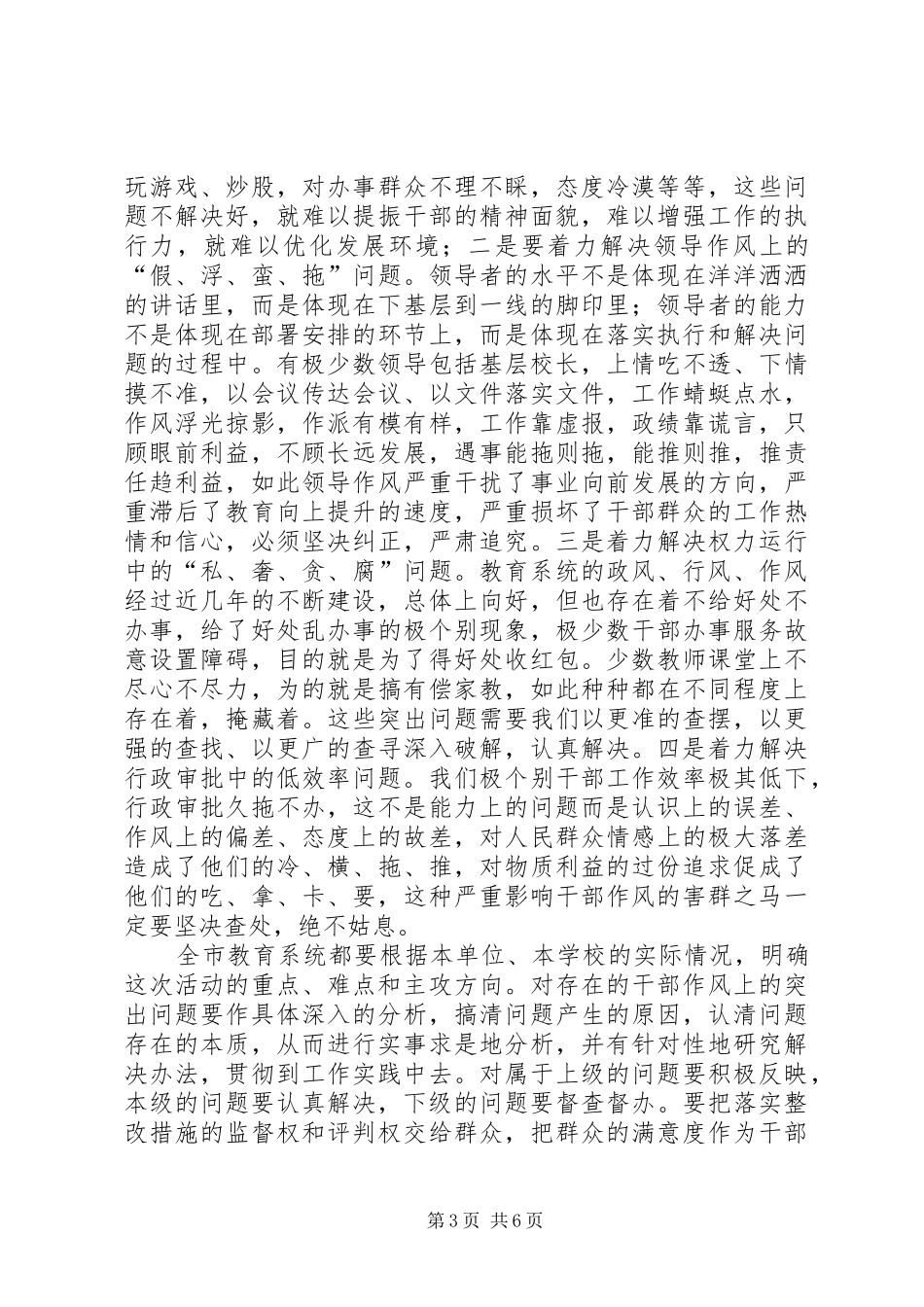 教育局长在作风治理动员会发言_第3页