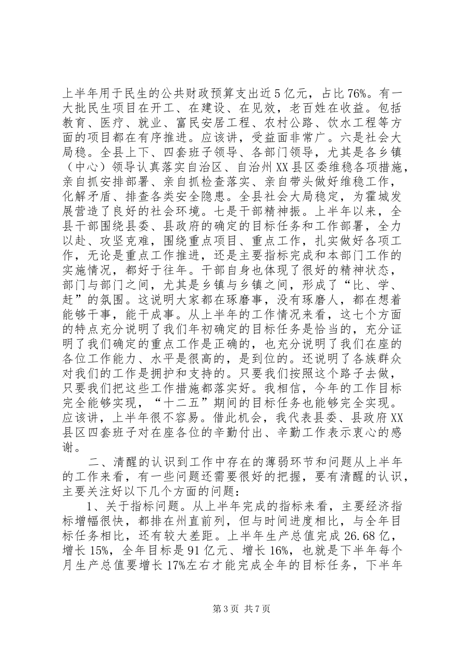 县党政干部大会讲话_第3页