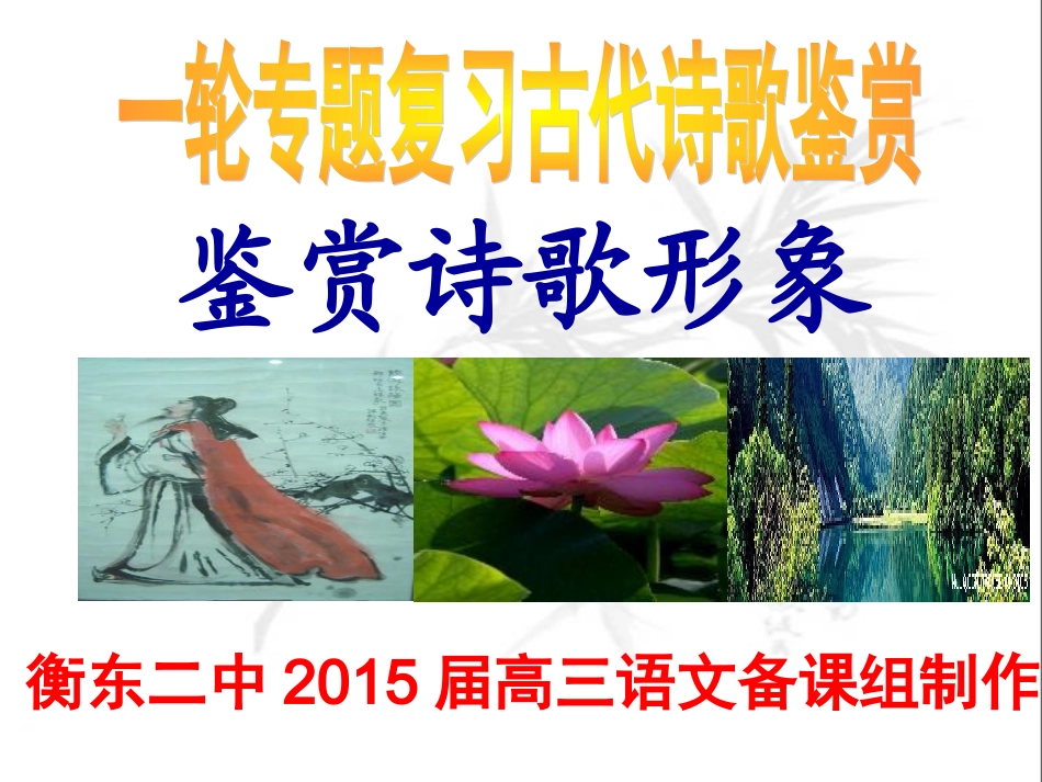 诗歌形象专题_第1页